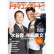ドラマコンプリート2023秋 2023年 11月号 [雑誌]