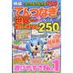 とってもつなげる てんつなぎフレンズ 2023年 11月号 [雑誌]