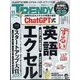 日経 TRENDY (トレンディ) 2023年 11月号 [雑誌]