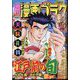 週刊漫画ゴラク 2023年 10/20号 [雑誌]