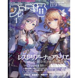週刊 ファミ通 2023年 10/19号 [雑誌]