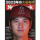 Newsweek （ニューズウィーク日本版） 2023年 10/17号 [雑誌]