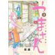 やまさん 3 ～山小屋三姉妹～(ヤングジャンプコミックス) [コミック]