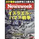 Newsweek （ニューズウィーク日本版） 2023年 10/31号 [雑誌]