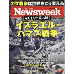 Newsweek （ニューズウィーク日本版） 2023年 10/31号 [雑誌]
