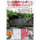 あの公園のベンチには、なぜ仕切りがあるのか?―知らぬ間に忍び寄る排除と差別の構造(論創ノンフィクション) [単行本]
