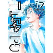 TIEMPO―ティエンポ― 17(ヤングジャンプコミックス) [コミック]
