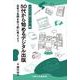 50代から始めるデジタル出版－定年で名刺を失う前に考えよう(デジタル一滴<2>) [全集叢書]