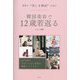 韓国美容で12歳若返る―最新の"美しき韓国"を知る [単行本]
