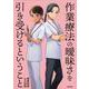 作業療法の曖昧さを引き受けるということ [単行本]