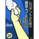 レジデントのための腹部エコーの鉄則 [Web動画付] [単行本]