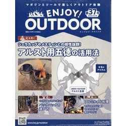 エンジョイ！アウトドア 2023年 10/18号 （37号） [雑誌]