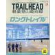RUN＋TRAIL別冊 TRAILHEAD 軽量登山最前線（サンエイムック） [ムックその他]