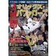 バファローズ優勝！2023プロ野球総括BOOK(コスミックムック) [ムックその他]