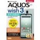 ドコモAQUOS wish3 SH-53Dスマートガイド(ゼロからはじめる) [単行本]