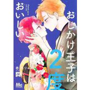 おしかけ王子は2度おいしい 6(マーガレットコミックス) [コミック]