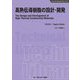 高熱伝導樹脂の設計・開発 普及版 (エレクトロニクスシリーズ) [単行本]