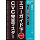 あなたも名医！もう穿刺は怖くない！エコーガイド下CVC完全マスター 【電子版付】(jmedmook<88>) [単行本]