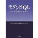 モダンSQL―データ管理から分析へ [単行本]