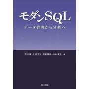 モダンSQL―データ管理から分析へ [単行本]