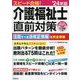 スピード合格!介護福祉士直前対策〈'24年版〉 [単行本]