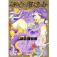 ぼくと海彼女 1(ジャンプコミックス) [コミック]