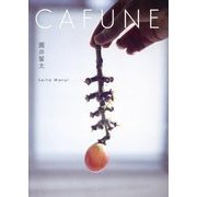 CAFUNE [単行本]