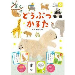 ヨドバシ.com - どうぶつかるた [絵本] 通販【全品無料配達】