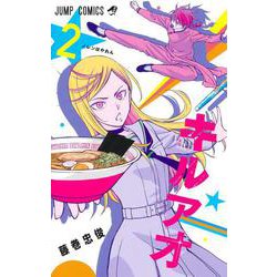 キルアオ 2(ジャンプコミックス) [コミック]