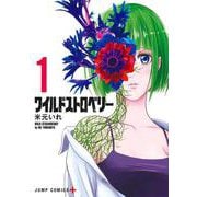 ワイルドストロベリー 1(ジャンプコミックス) [コミック]