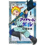 アイスヘッドギル 1(ジャンプコミックス) [コミック]