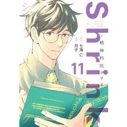 Shrink～精神科医ヨワイ～ 11(ヤングジャンプコミックス) [コミック]