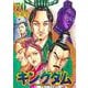キングダム 70(ヤングジャンプコミックス) [コミック]