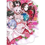 君のことが大大大大大好きな100人の彼女 16(ヤングジャンプコミックス) [コミック]