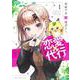 恋愛代行 1(ヤングジャンプコミックス) [コミック]