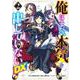 俺はまだ、本気を出していないDX 2(ヤングジャンプコミックス) [コミック]