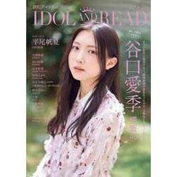 IDOL AND READ 036 [単行本]