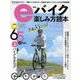 eバイク楽しみ方読本2023（ヤエスメディアムック） [ムックその他]