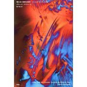 壊れゆく世界の哲学―フィリップ・K・ディック論 [単行本]