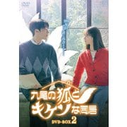 九尾の狐とキケンな同居 DVD-BOX2