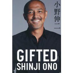 GIFTED [単行本]