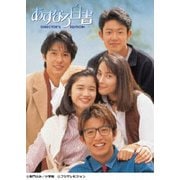 あすなろ白書 -ディレクターズ・カット完全版- Blu-ray BOX