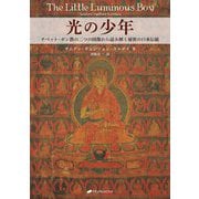 光の少年―チベット・ボン教の二つの図像から読み解く秘密の口承伝統 [単行本]