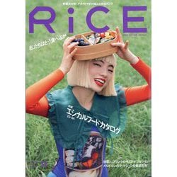 RiCE(ライス) 2023年 11月号 [雑誌]