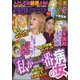 家庭ミステリー 2023年 11月号 [雑誌]