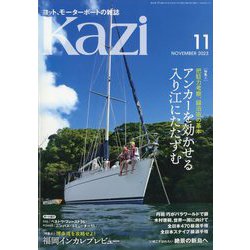 KAZI (カジ) 2023年 11月号 [雑誌]