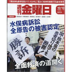 週刊 金曜日 2023年 10/13号 [雑誌]