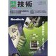 型技術 2023年 11月号 [雑誌]
