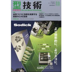 型技術 2023年 11月号 [雑誌]