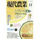 現代農業 2023年 11月号 [雑誌]